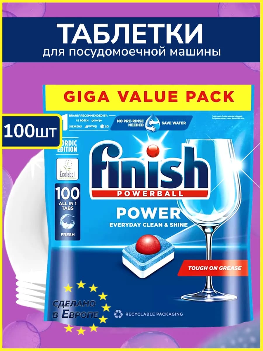 Таблетки для посудомоечной машины Финиш Power All in 1 100