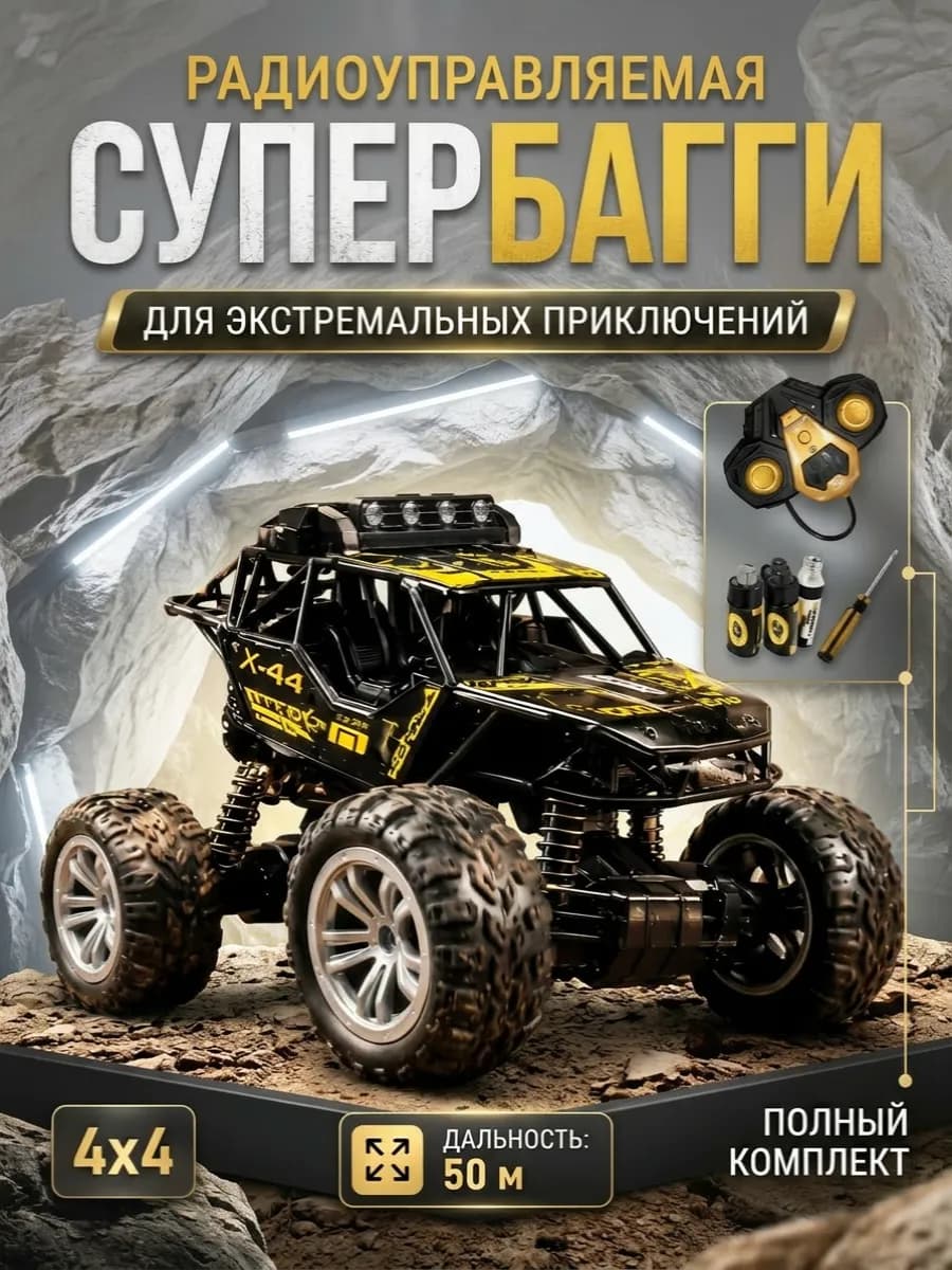 Машинка на пульте управления багги