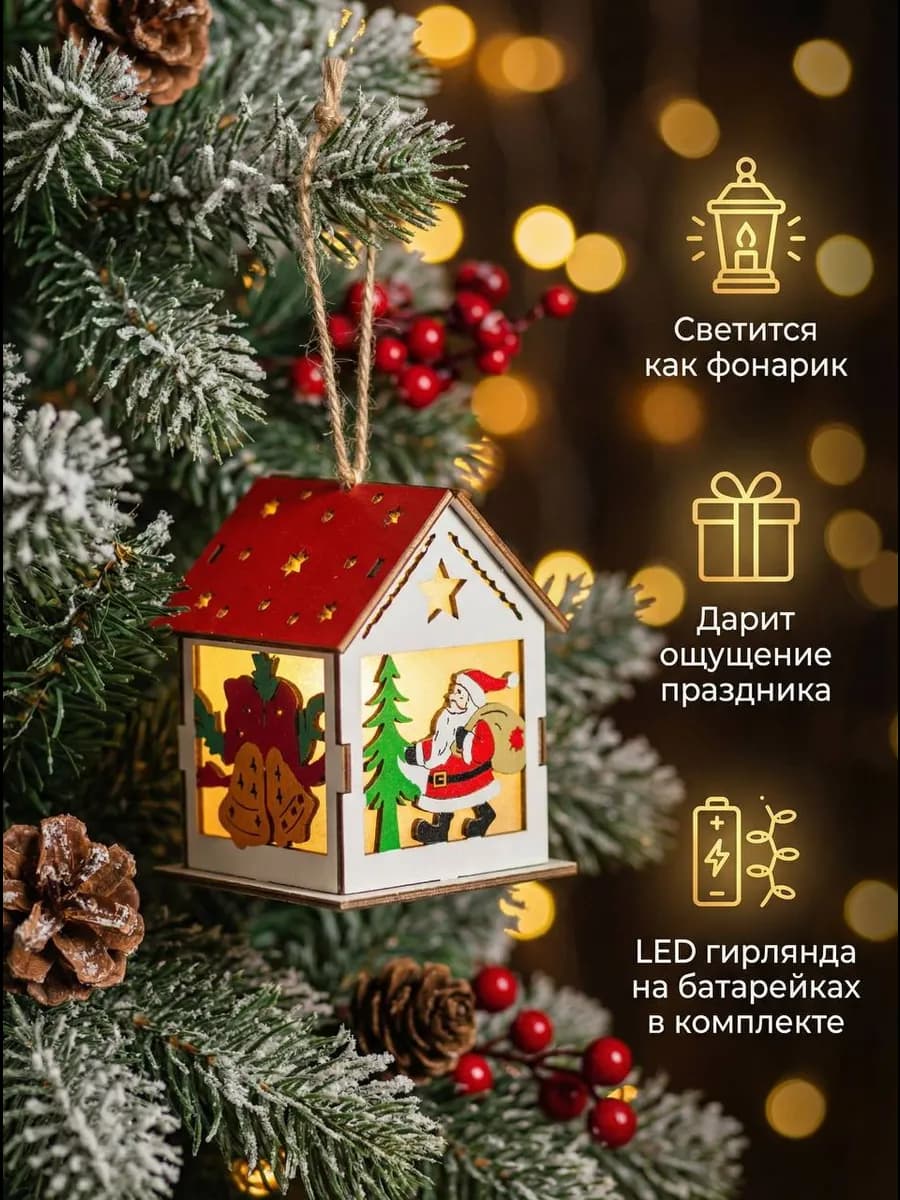Новогодний домик с подсветкой на елку