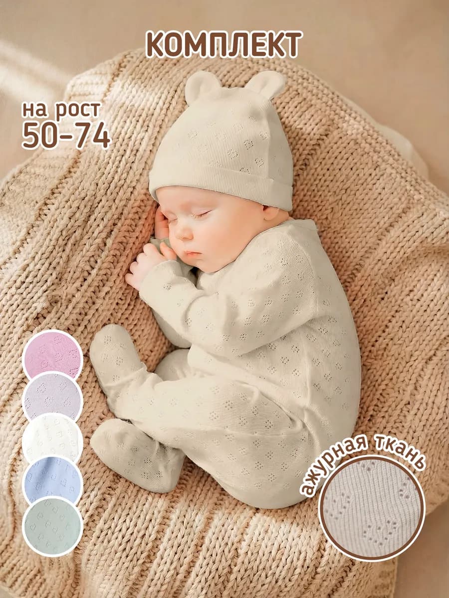 Слип для новорожденных малышей с шапочкой костюм