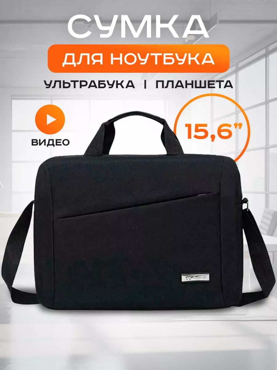 Сумка для ноутбука 15,6 15.6 15 14