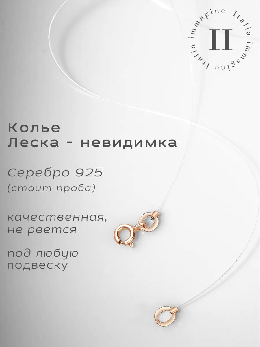 Леска серебро 925 невидимка на шею с замком в позолоте