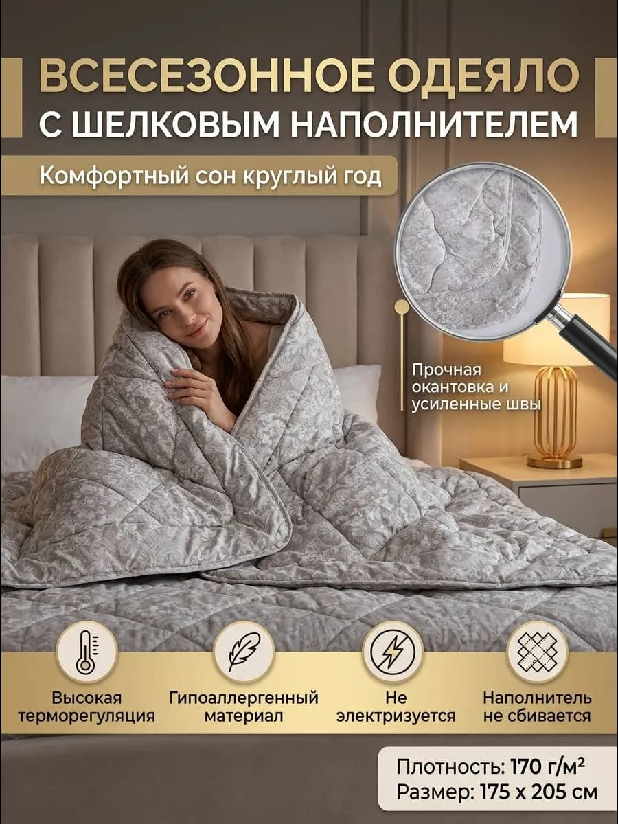 Одеяло 2 спальное всесезонное