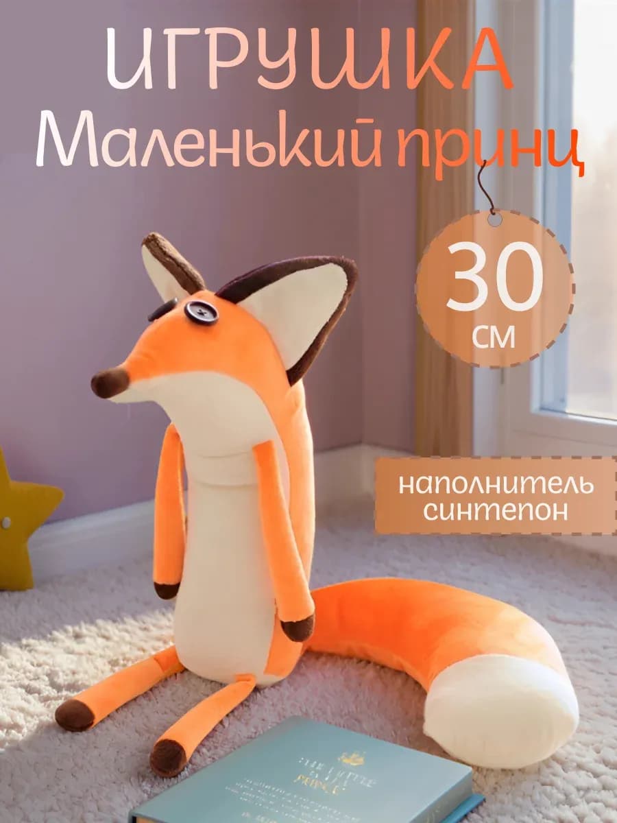 Мягкая игрушка Лис антистресс
