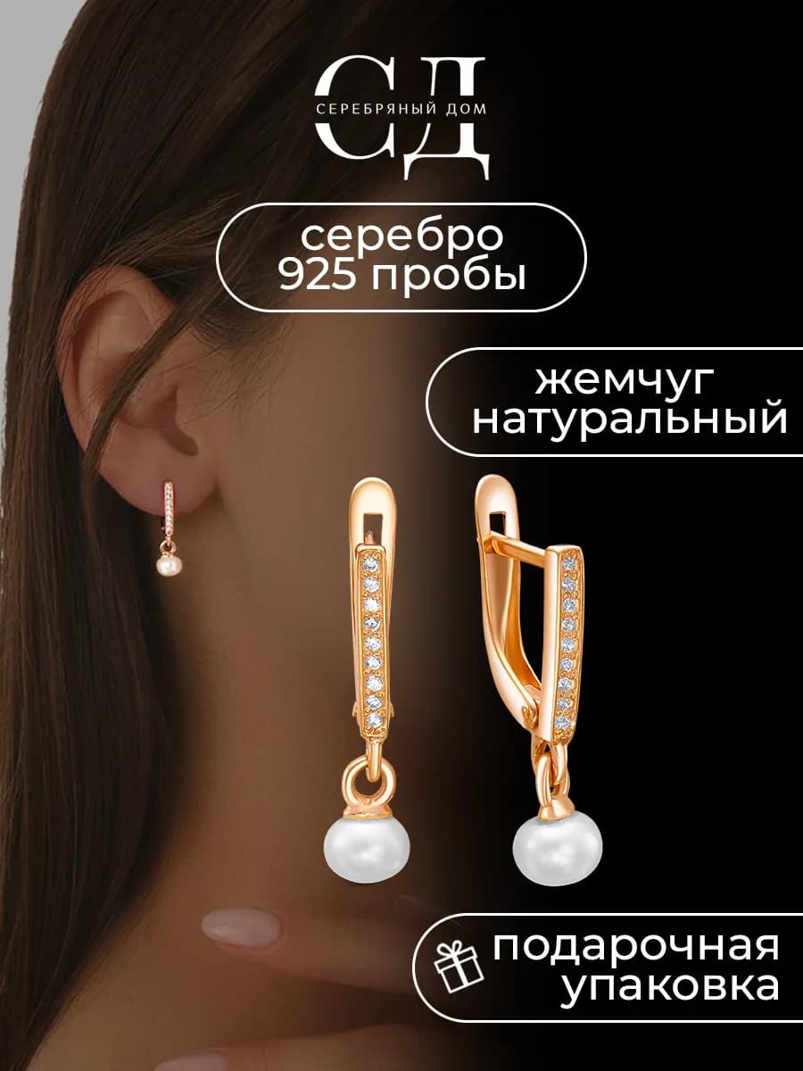 Серьги серебро 925 с Жемчугом