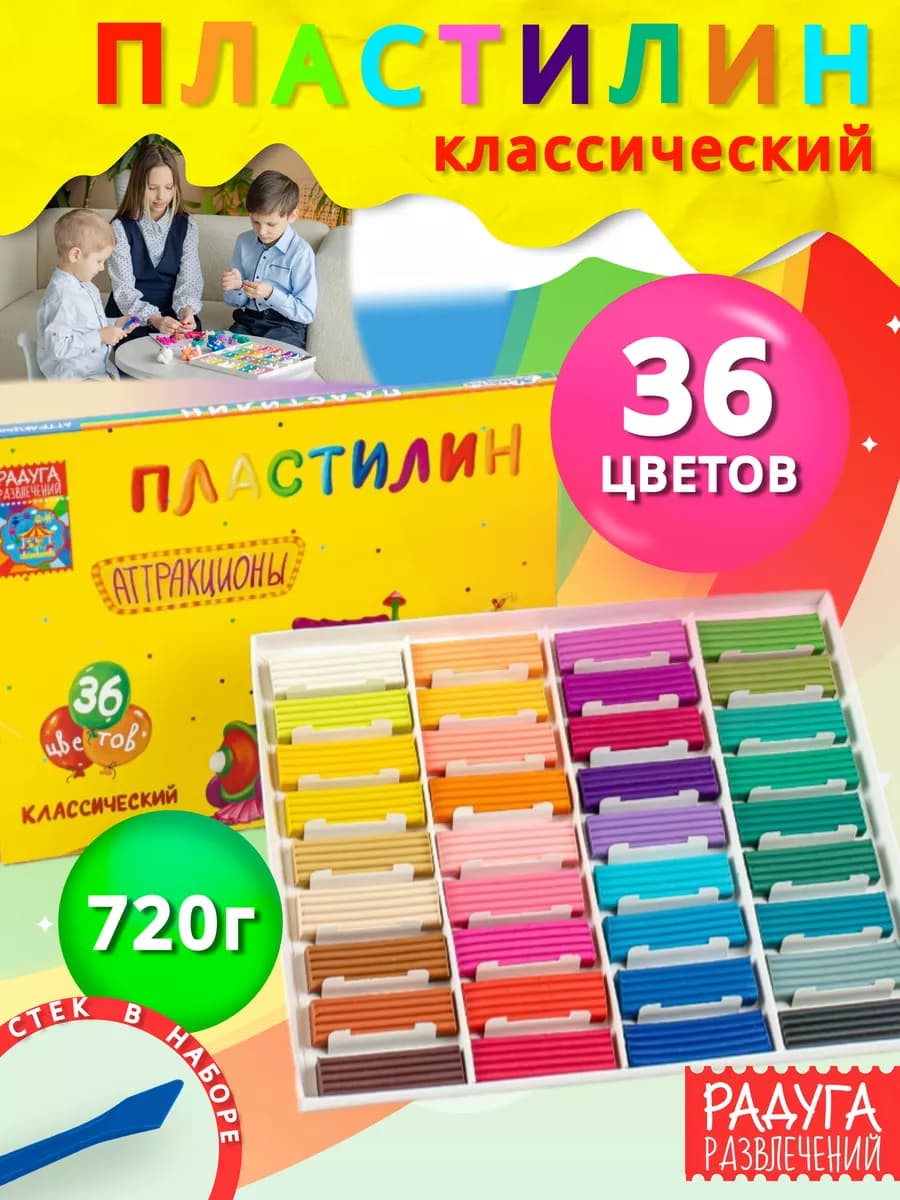 Пластилин набор 36 цветов 720 г