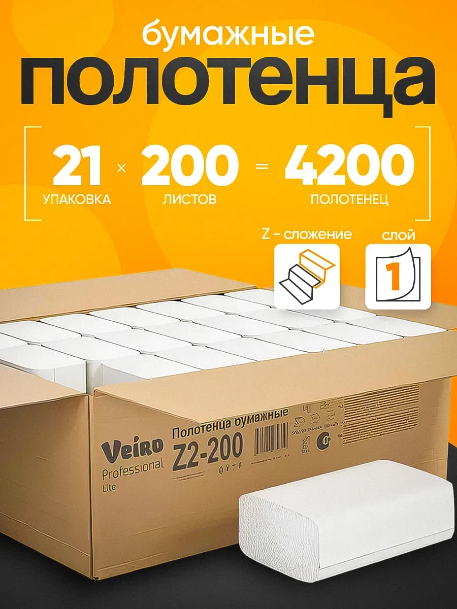 Бумажные полотенца для диспенсера, Z сложение, 21шт