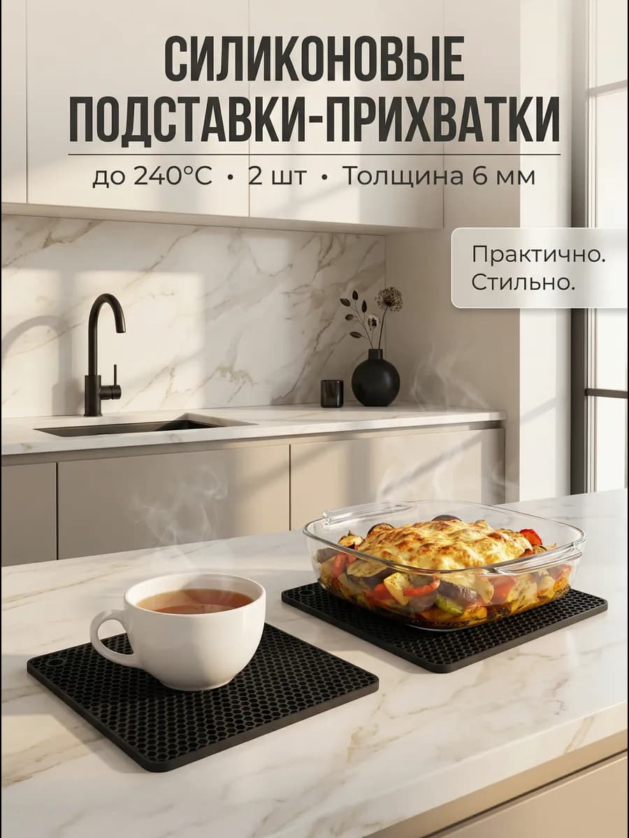Подставка под горячее кухонные силиконовые прихватки