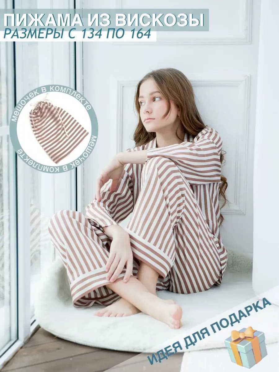 Костюм пижама со штанами и рубашкой подростковая