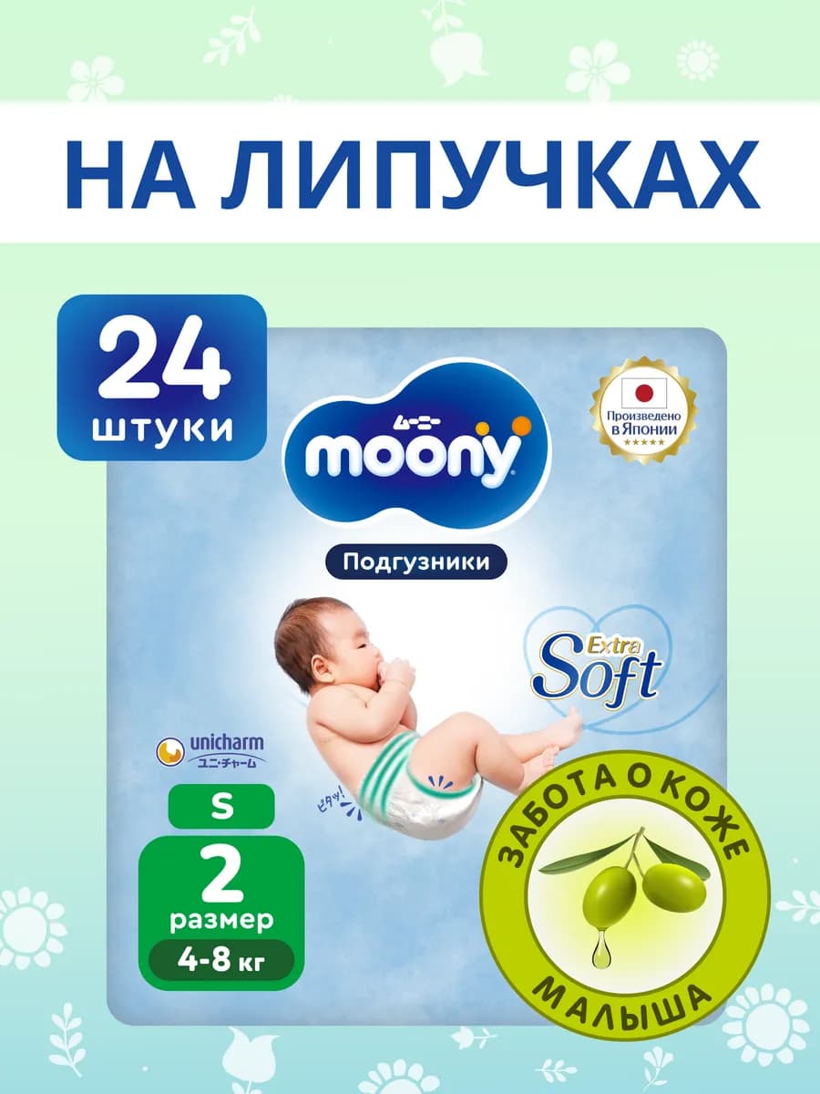 Подгузники для новорожденных Extra Soft 2 S 4-8 кг - фото 1