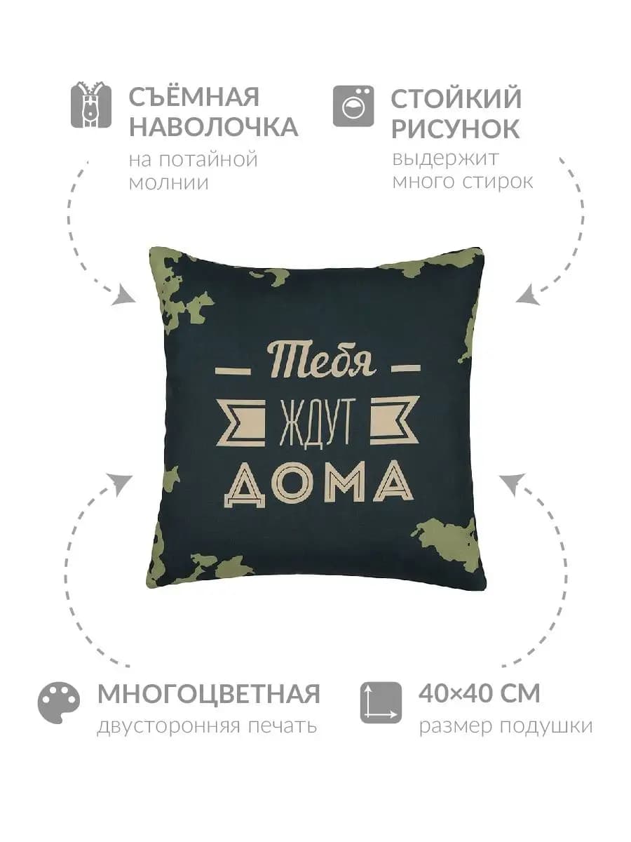 Подушка подарок военному мужчине