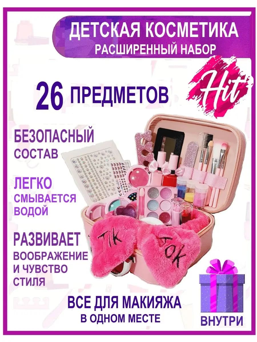 Детская декоративная косметика Расширенный Набор Стразы