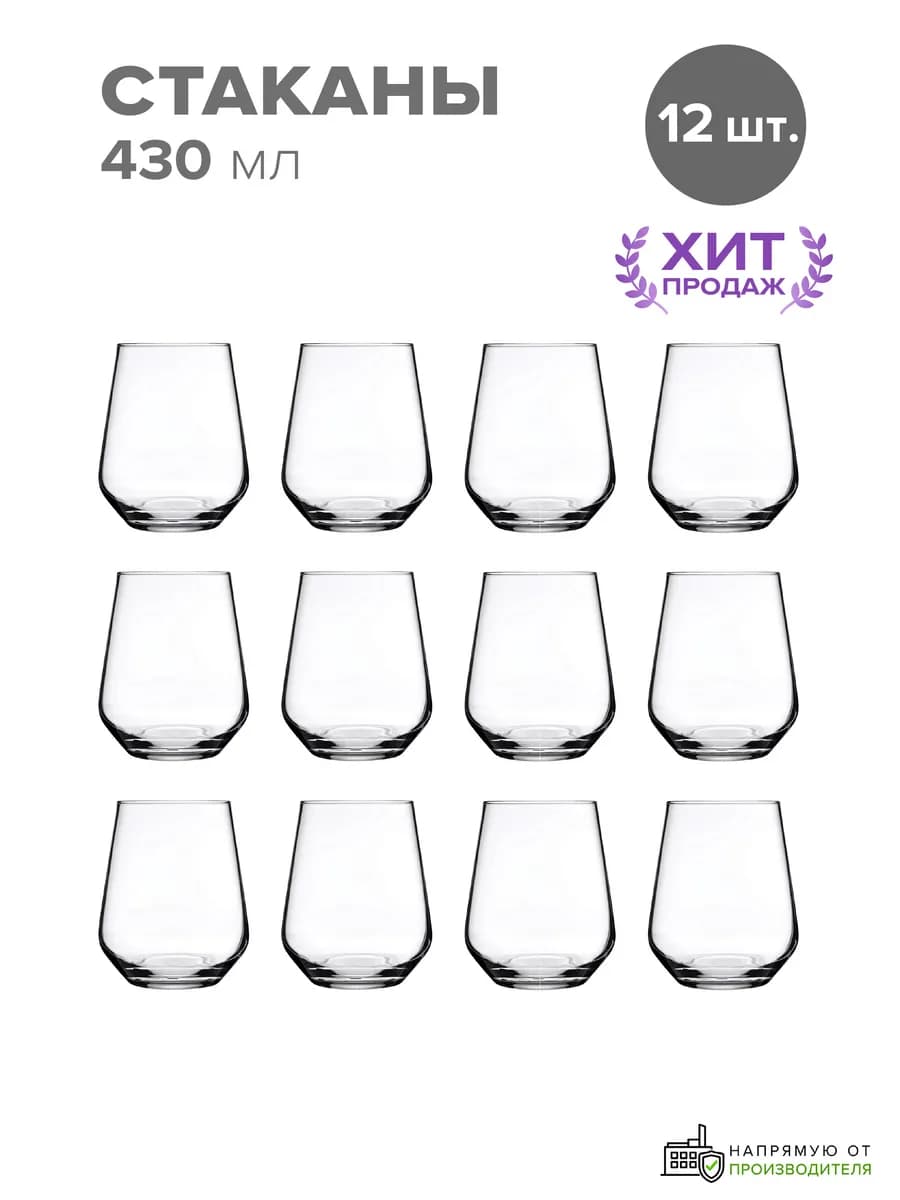 Набор стеклянных стаканов для сока 12 штук подарочный