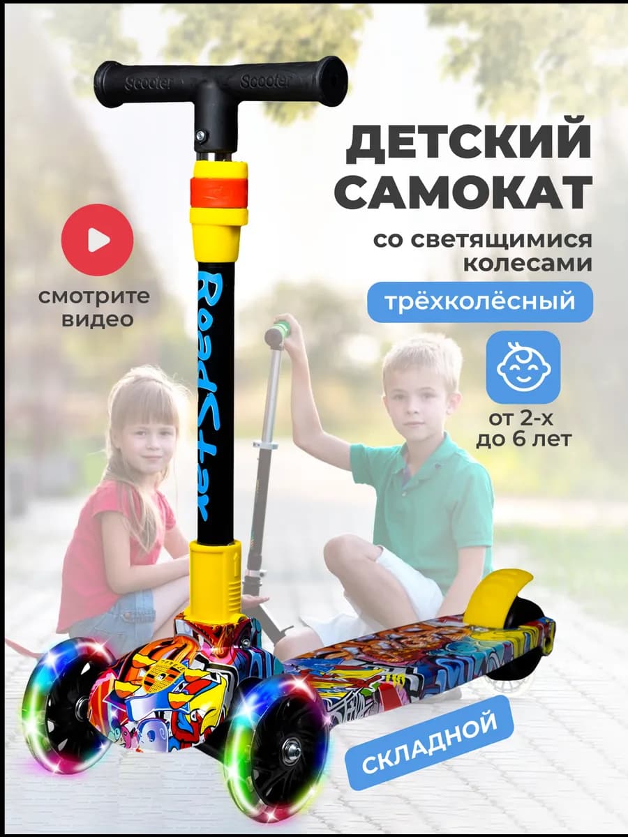 Самокат детский трехколесный