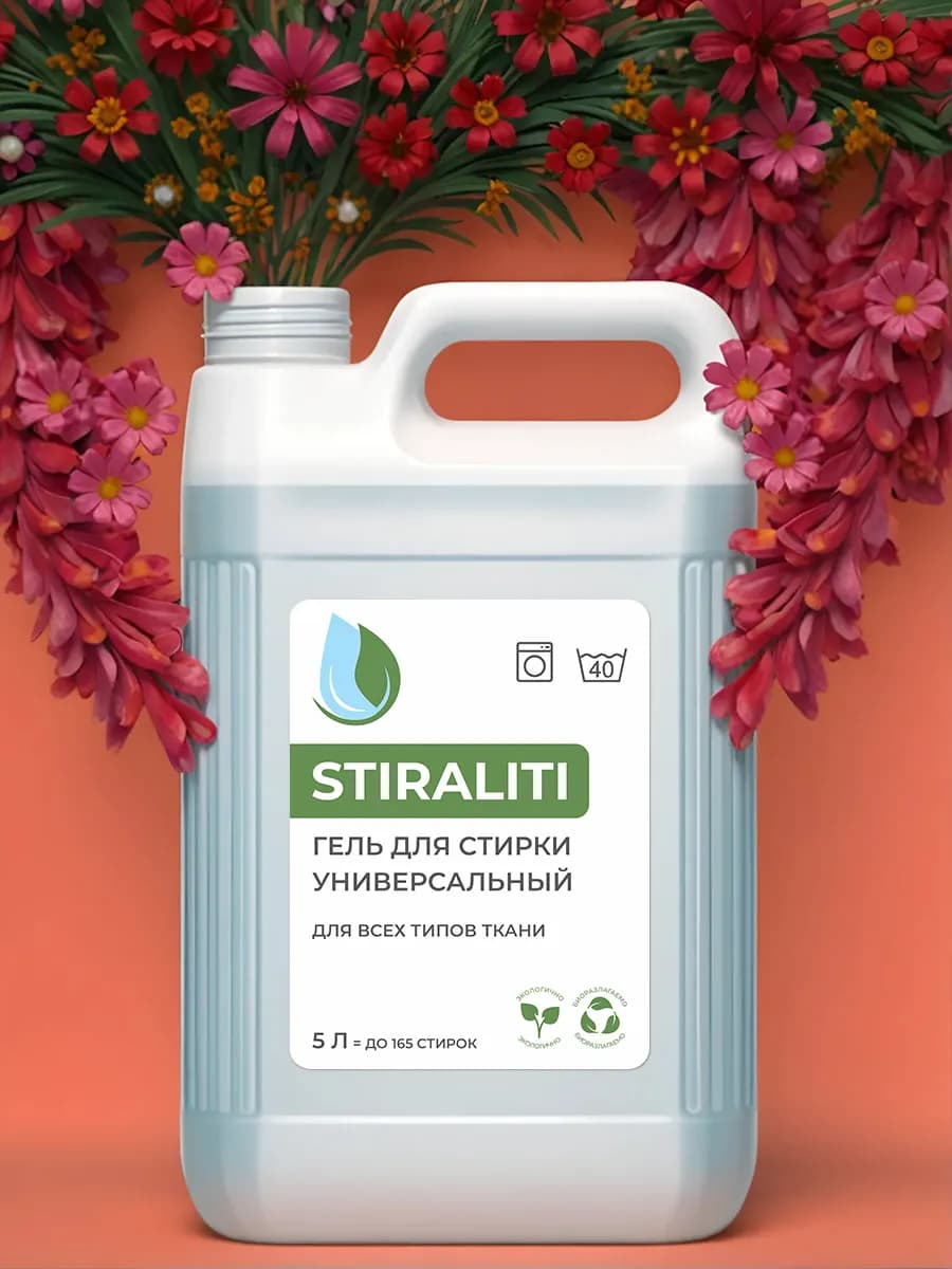 Гель для стирки белья 5 л