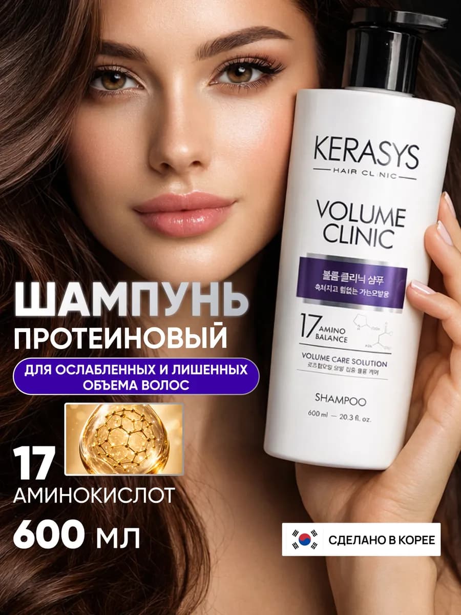 Шампунь для волос объем и увлажнение 600 мл Корея
