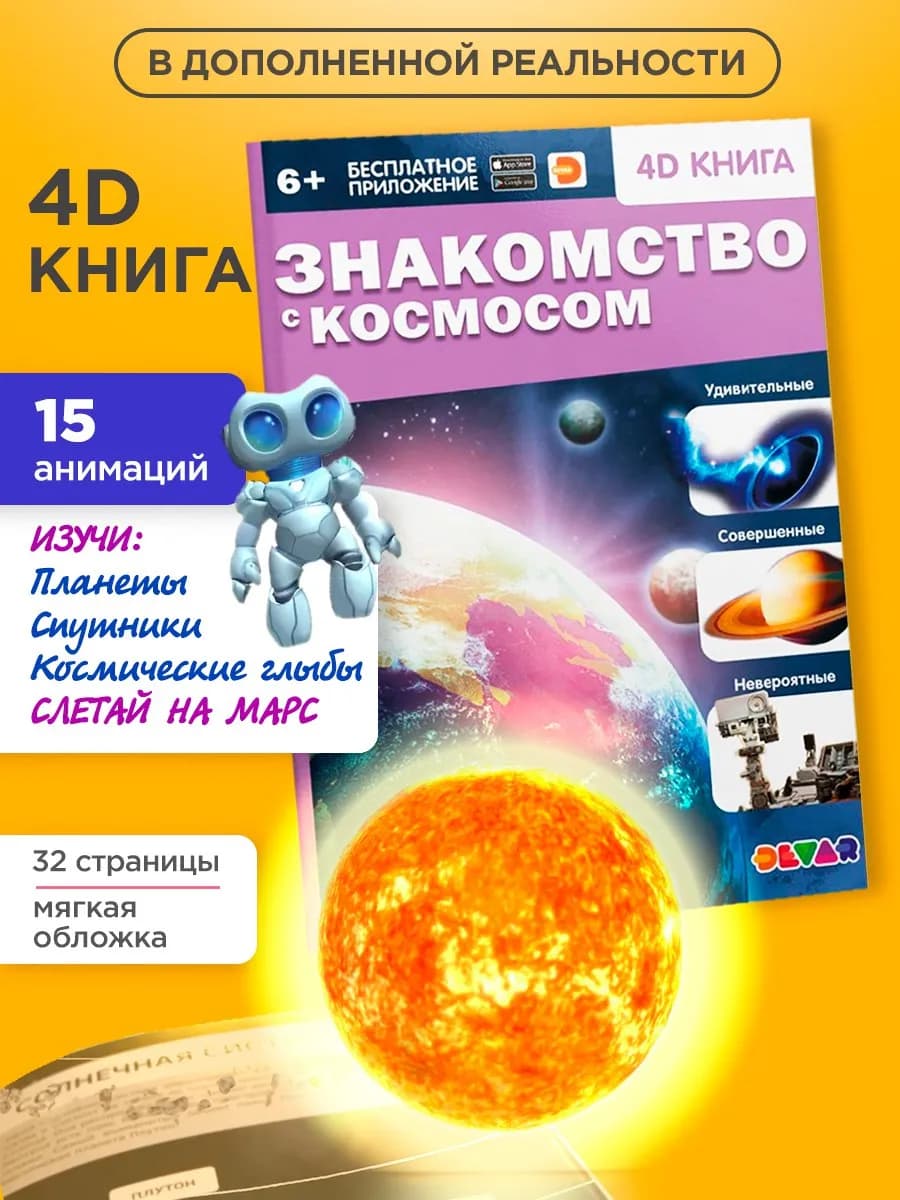 Книга про космос для детей энциклопедия
