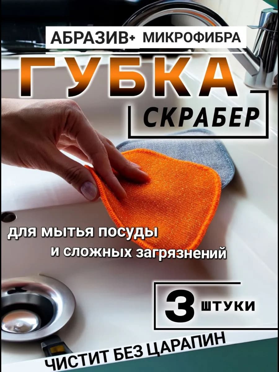 губки хозяйственные для посуды и уборки набор
