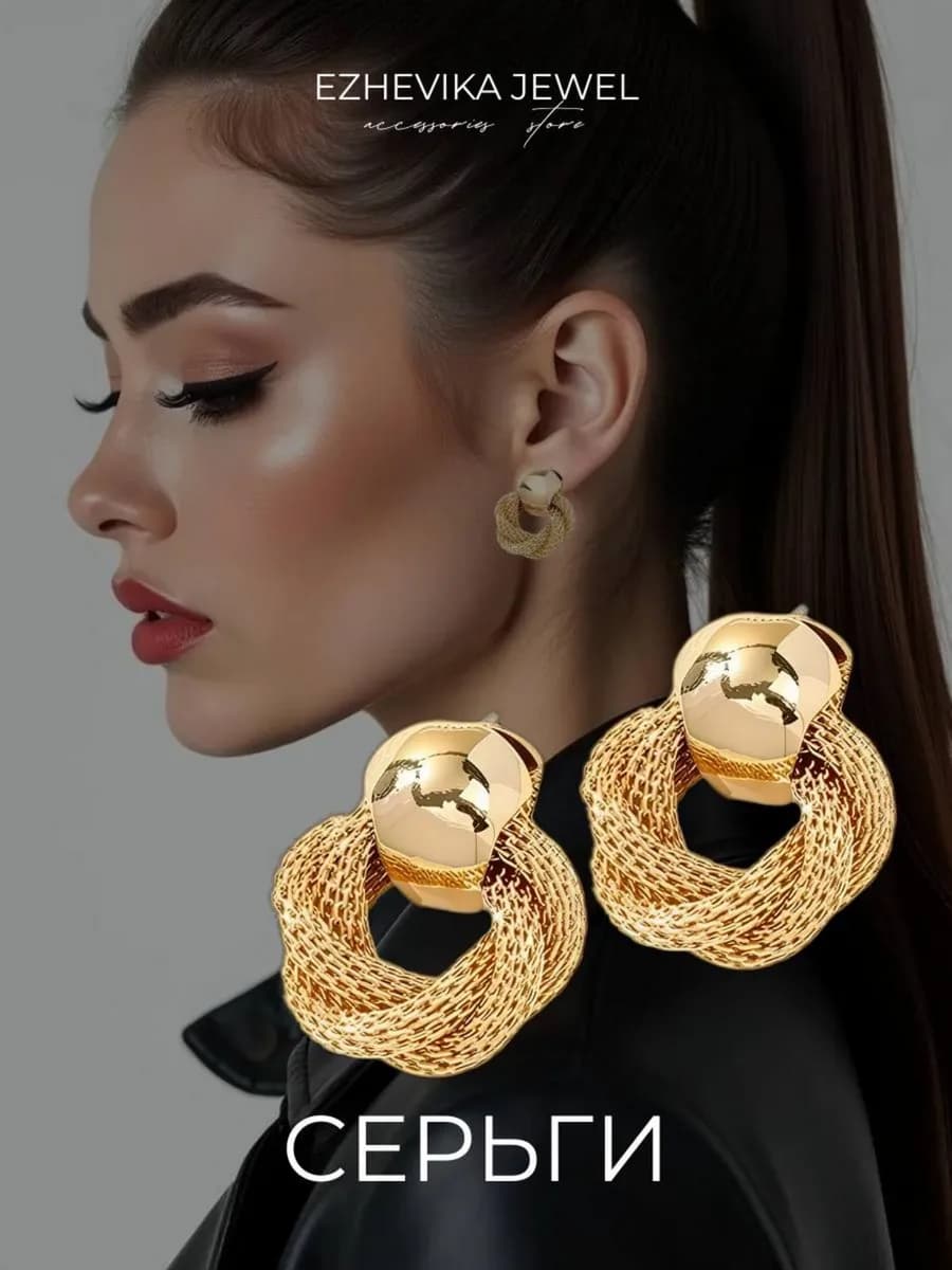 Серьги бижутерия плетеные