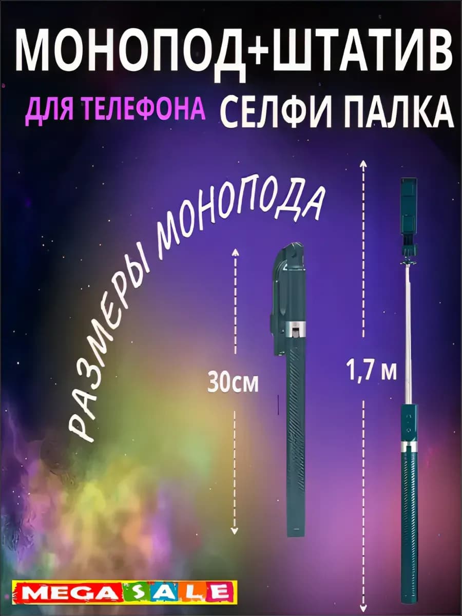 Селфи палка для телефона