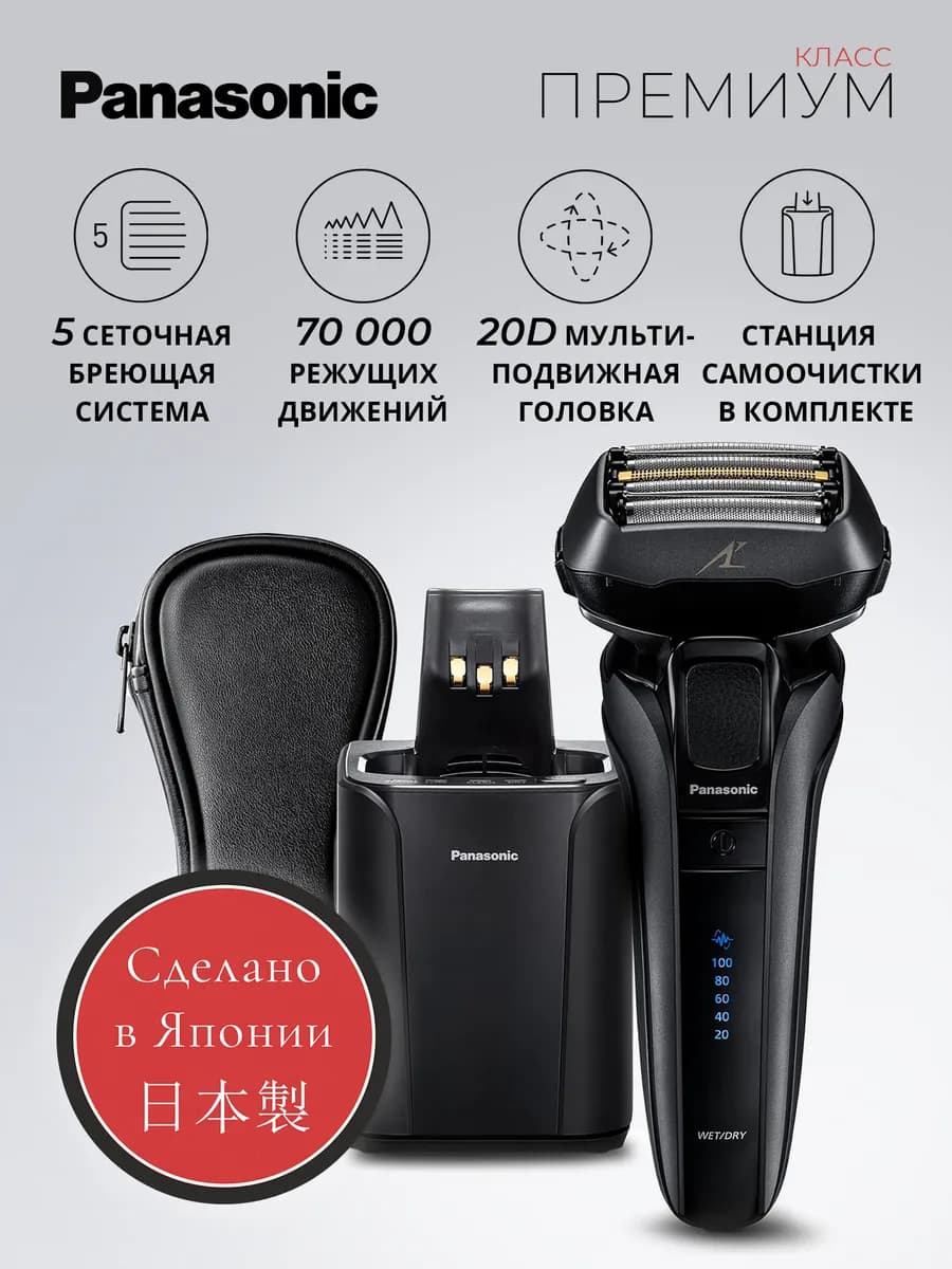 Электробритва мужская ES-LV9U-K820 со станцией самоочистки