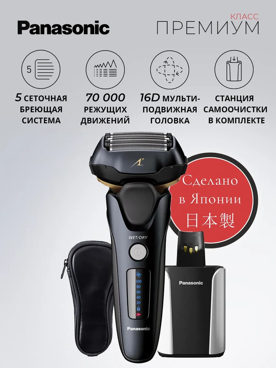 Электробритва мужская ES-LV97-K820 со станцией самоочистки