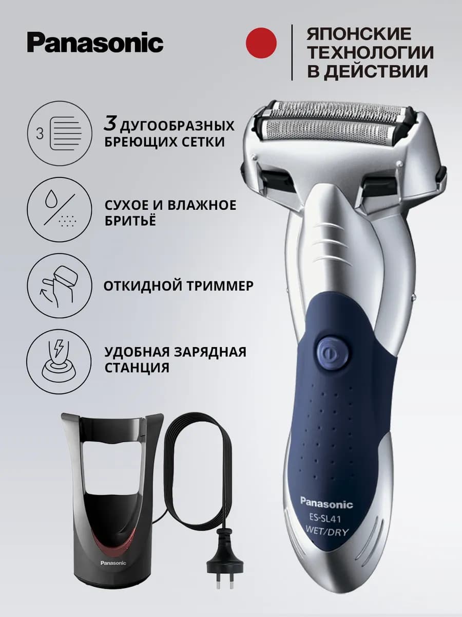 Электрическая мужская бритва ES-SL41-S520