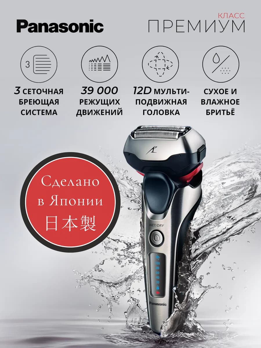 Электробритва мужская ES-LT4N-S820 с выдвижным триммером