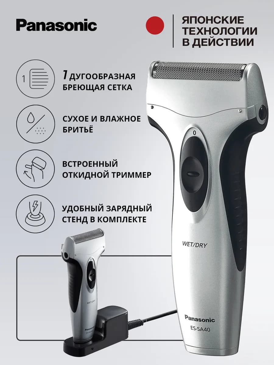 Бритва для мужчин электрическая ES-SA40-S520