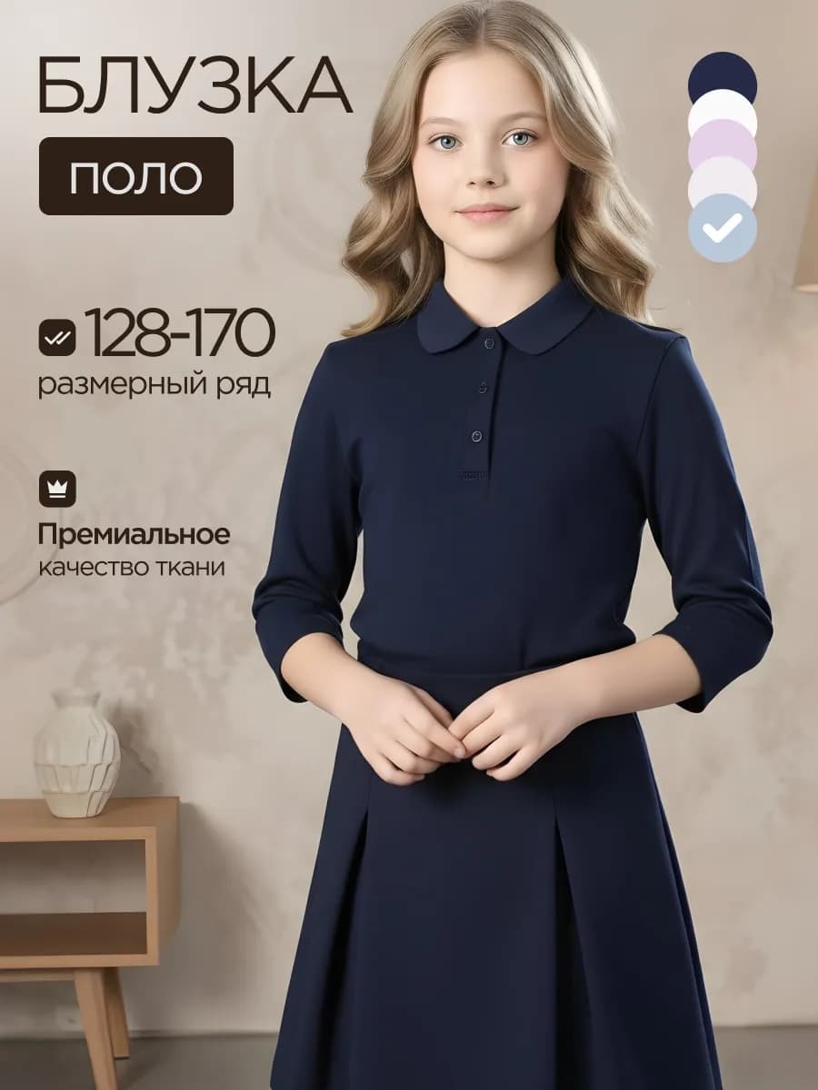 Блузка рубашка школьная трикотажная