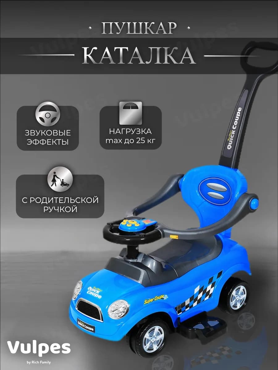 Машинка толокар детская с родительской ручкой