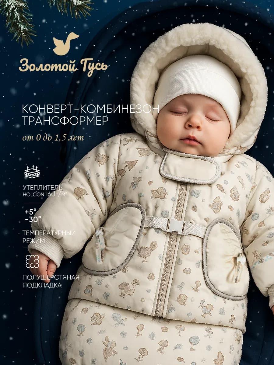 Зимний комбинезон трансформер для новорожденных