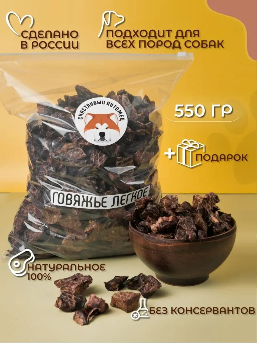Лакомства для собак вкусняшки легкое