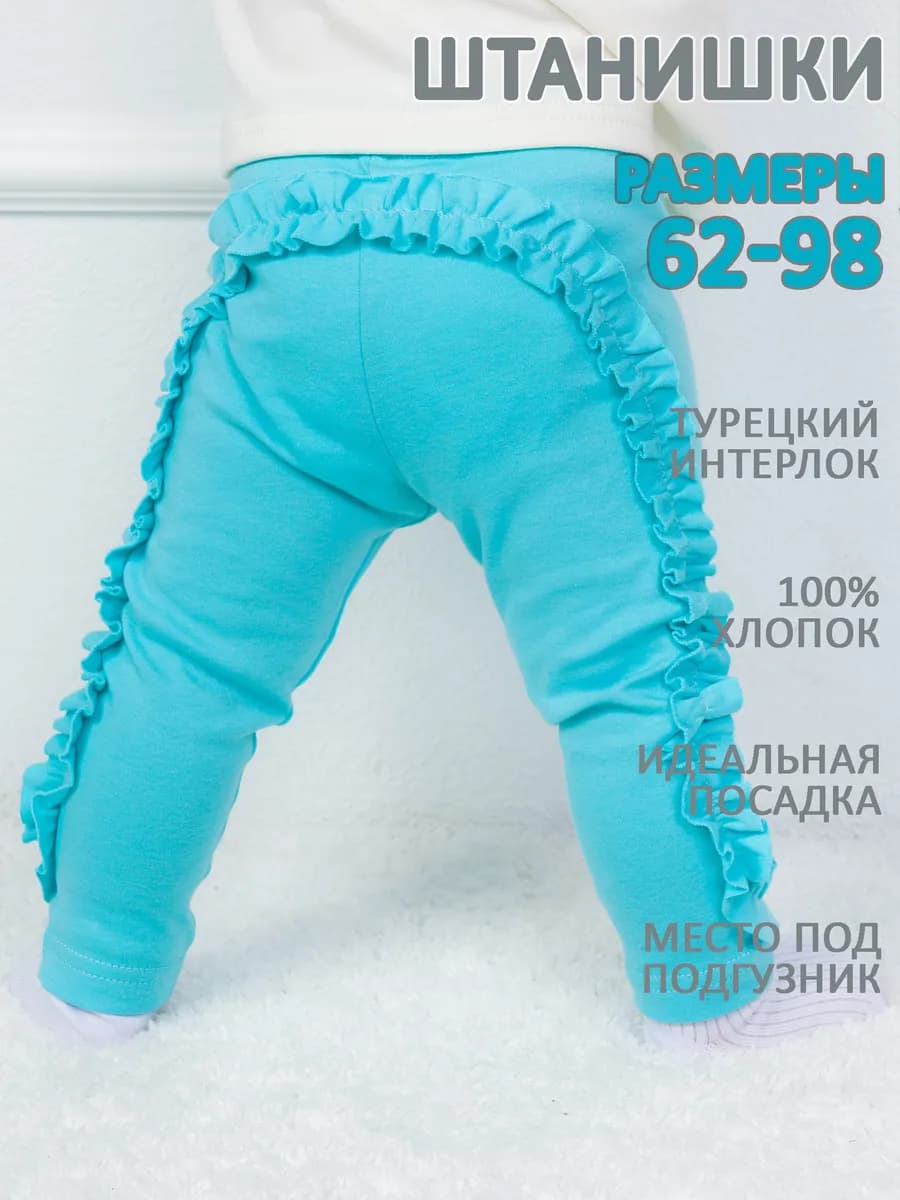 Штанишки для новорожденных