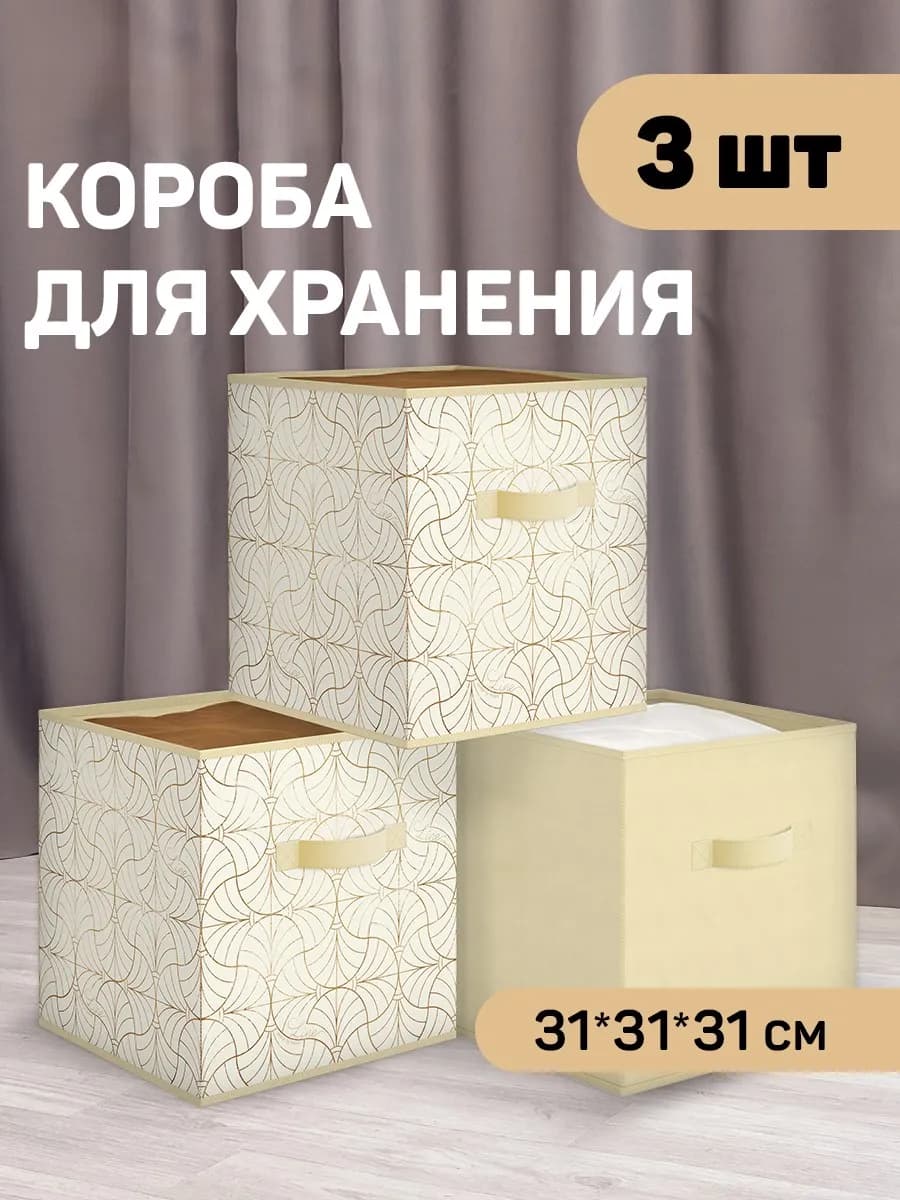 Коробки для хранения вещей и игрушек короб стеллажный