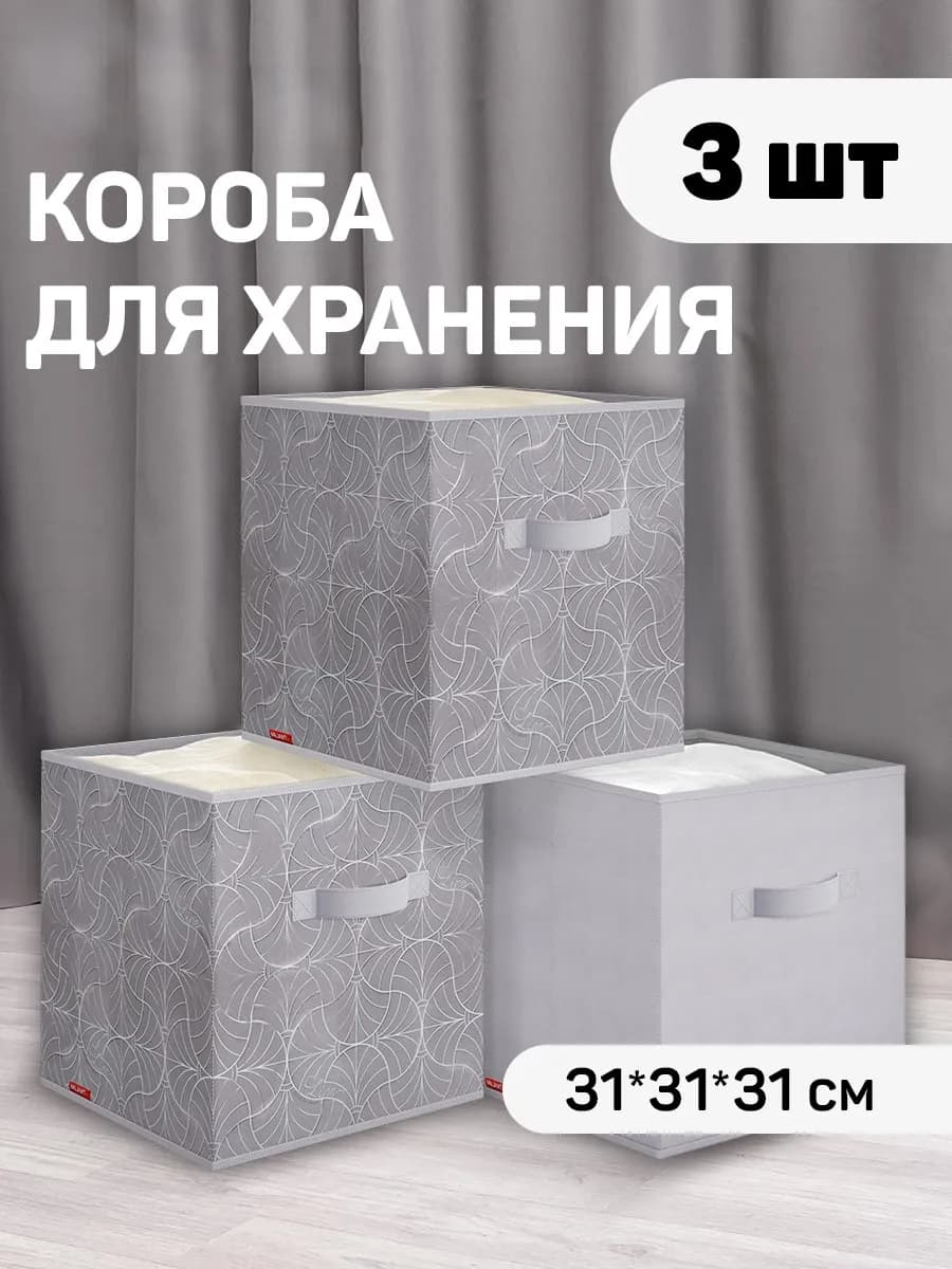 Коробки для хранения вещей и игрушек короб стеллажный