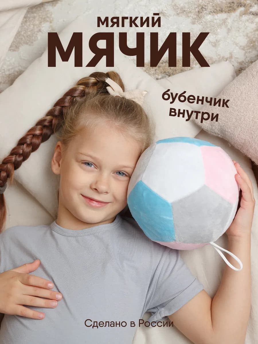 Игрушка погремушка детская мягкий мячик 0+