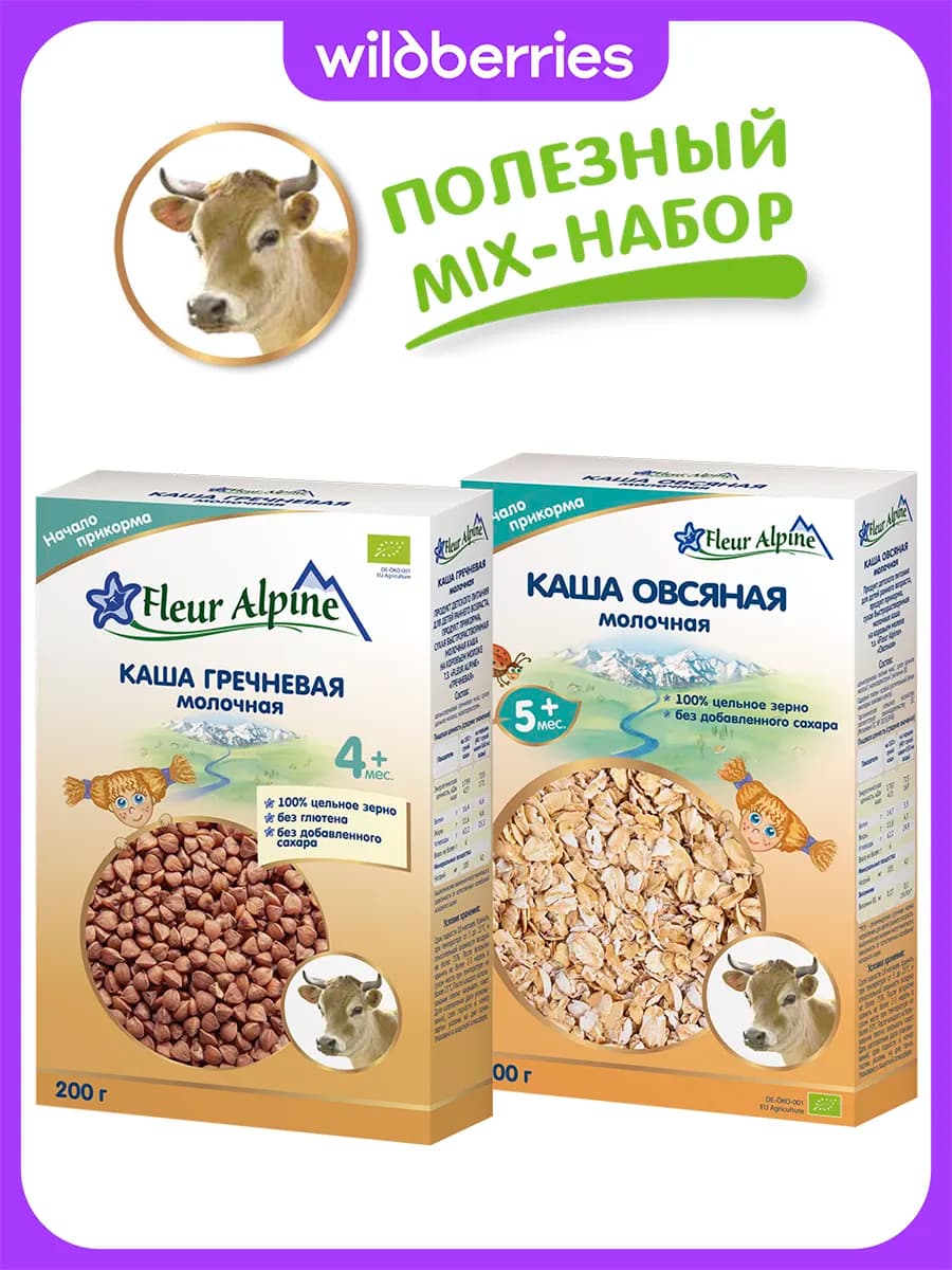 Каши молочные ГРЕЧНЕВАЯ + ОВСЯНАЯ
