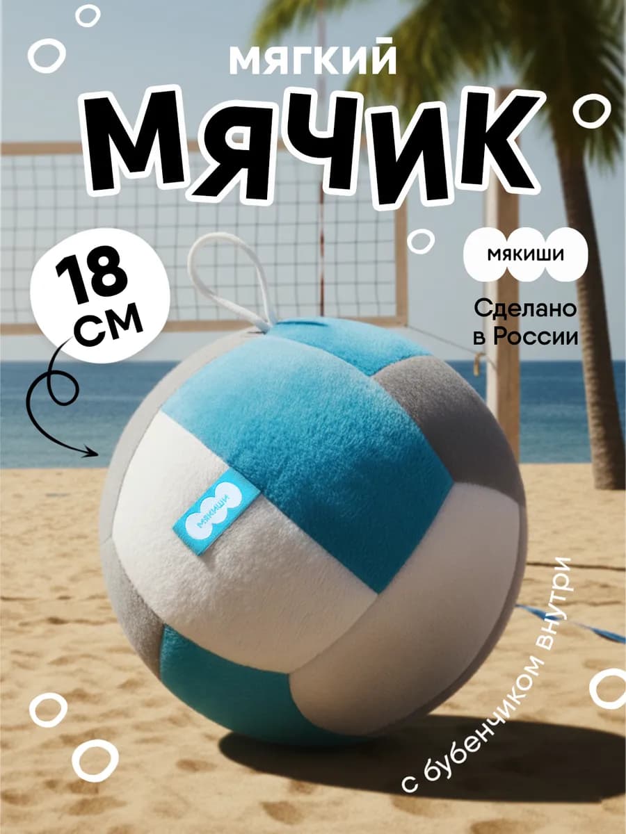 Игрушка погремушка детская мягкий мячик 0+