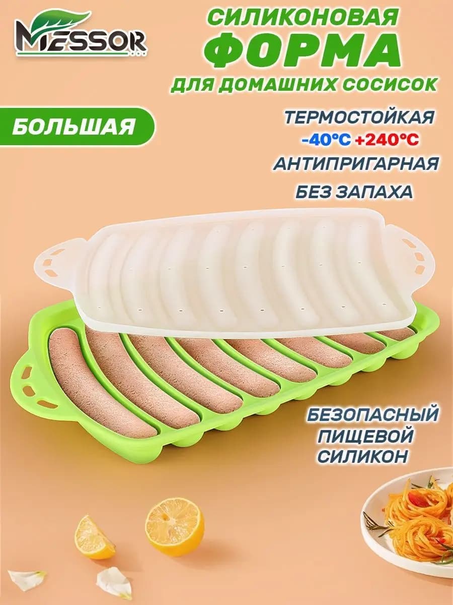 Силиконовая форма для домашних сосисок и колбасок