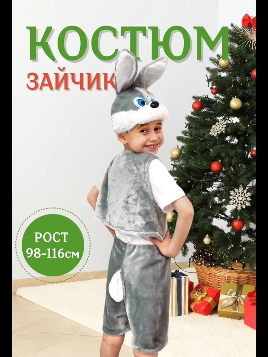 Детский костюм Зайчик, Костюм на новый год