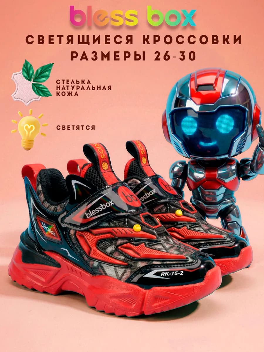 Светящиеся кроссовки детские
