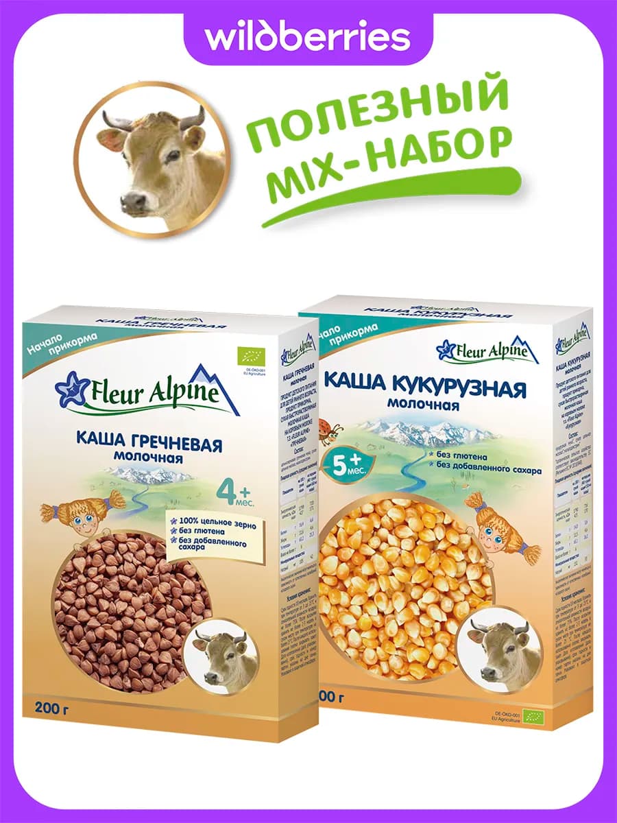 Каши молочные ГРЕЧНЕВАЯ + КУКУРУЗНАЯ