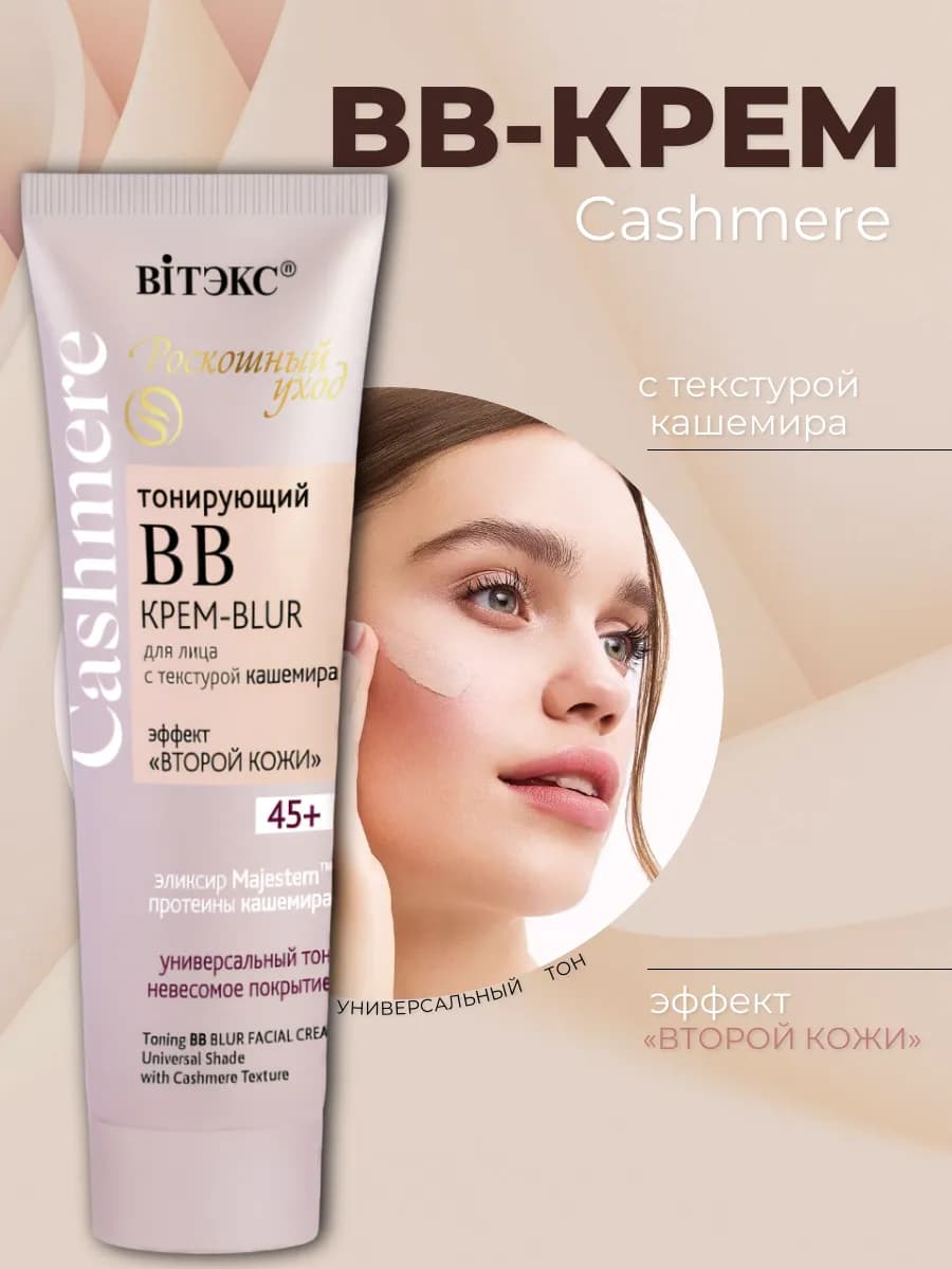 BB-крем для лица антивозрастной