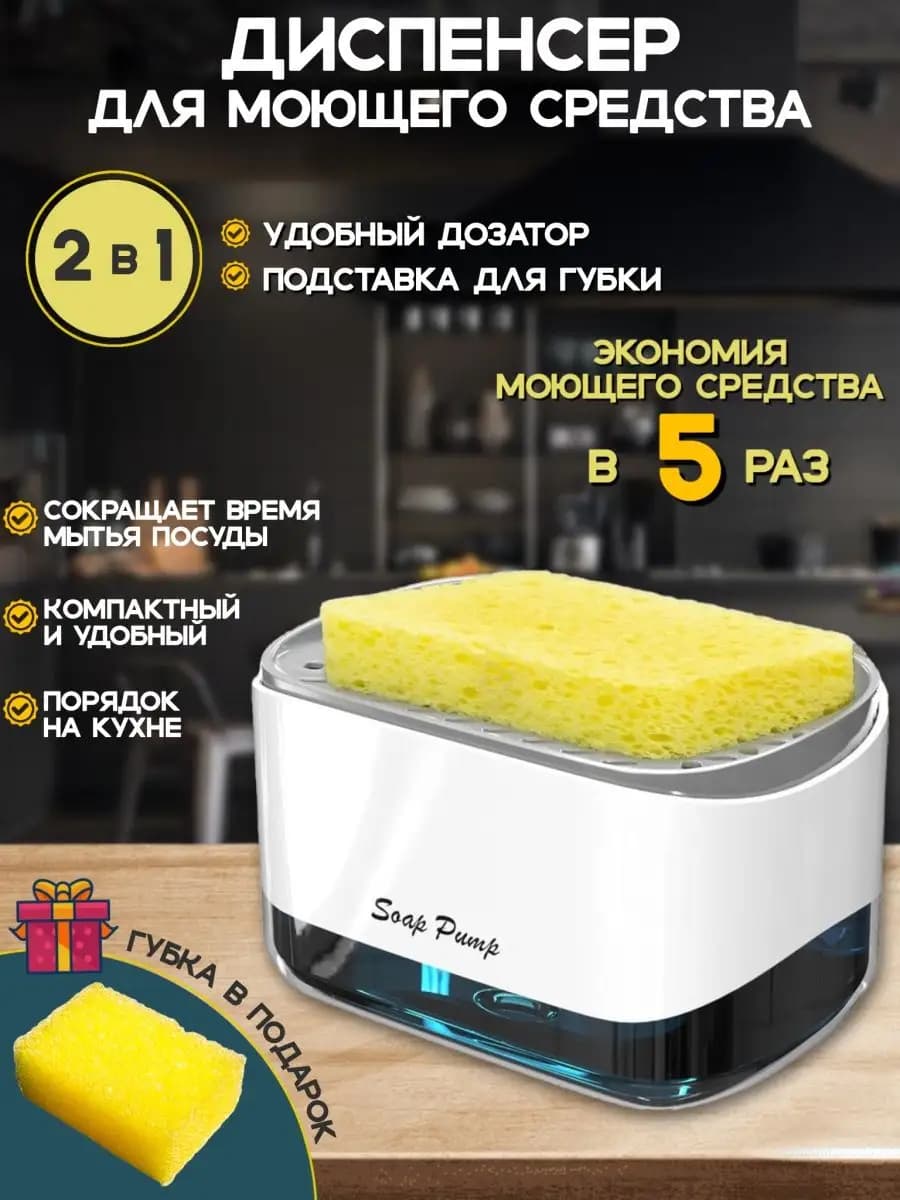 Диспенсер для моющего средства