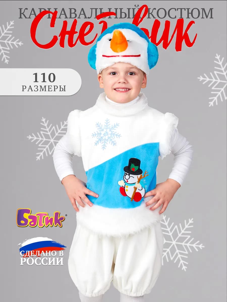 Новогодний костюм Снеговик