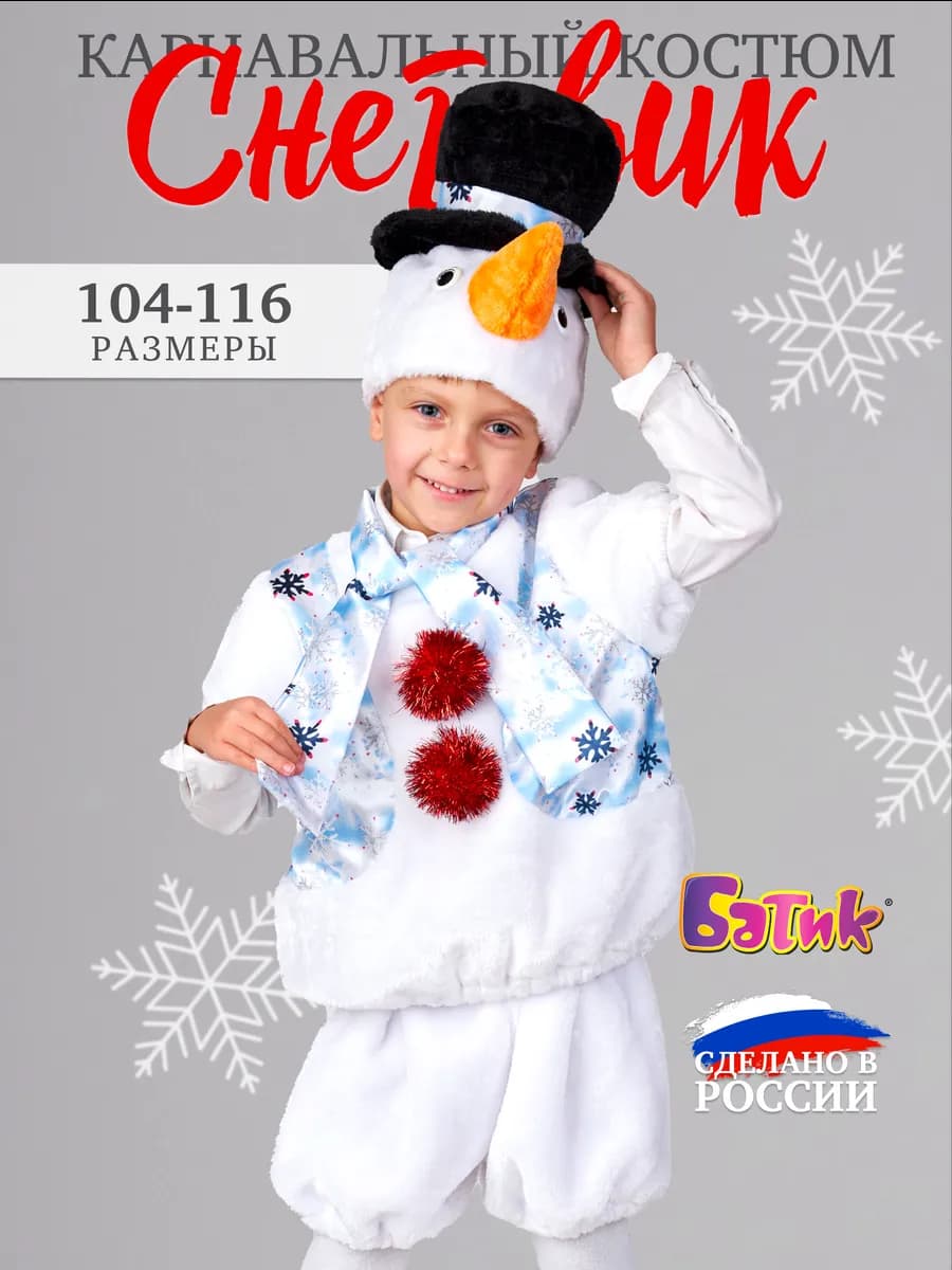 Новогодний костюм снеговика