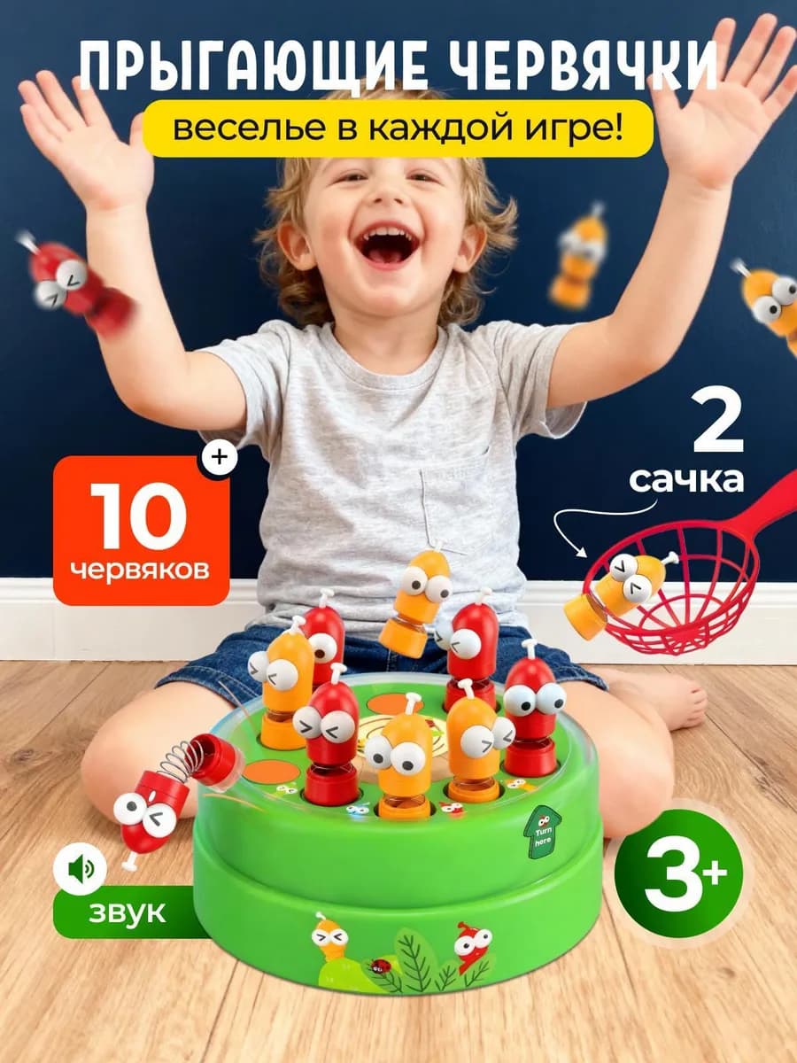 Интерактивная игрушка для детей катапульта прыгающие червяки