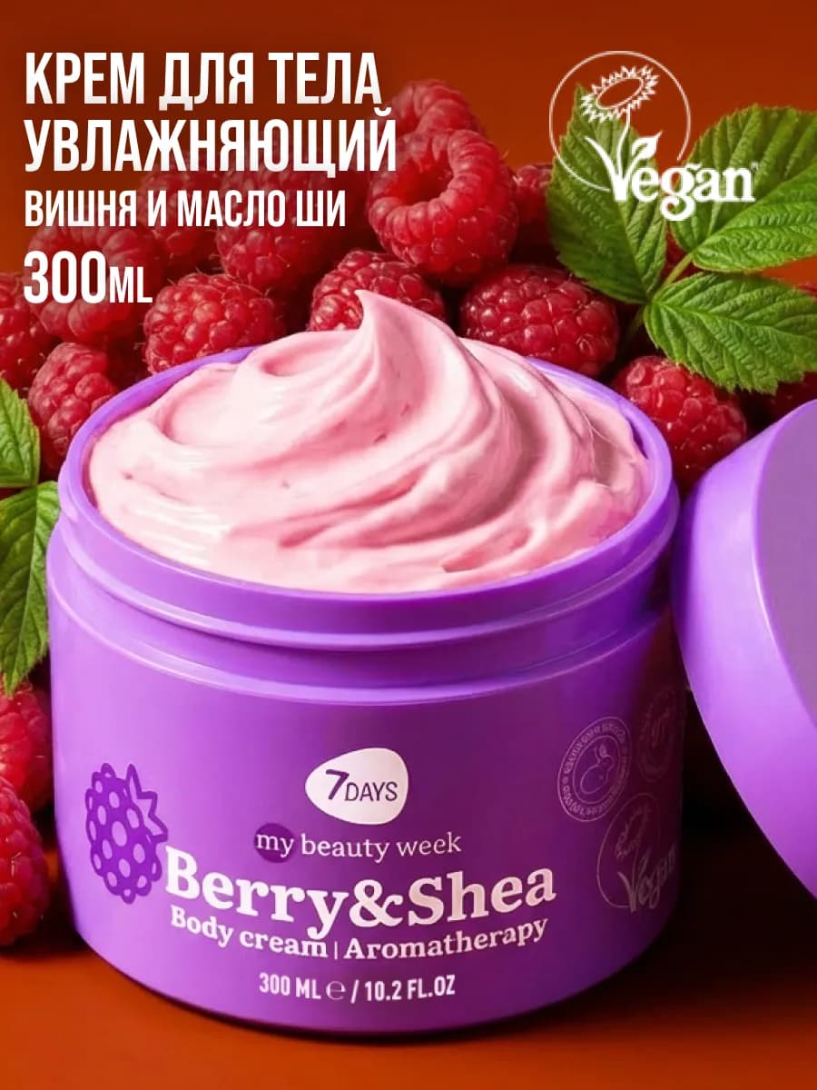 Крем для тела увлажняющий BERRY&SHEA