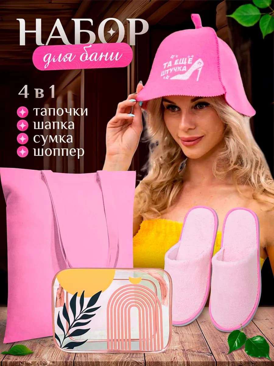 Набор для бани и сауны Подарок